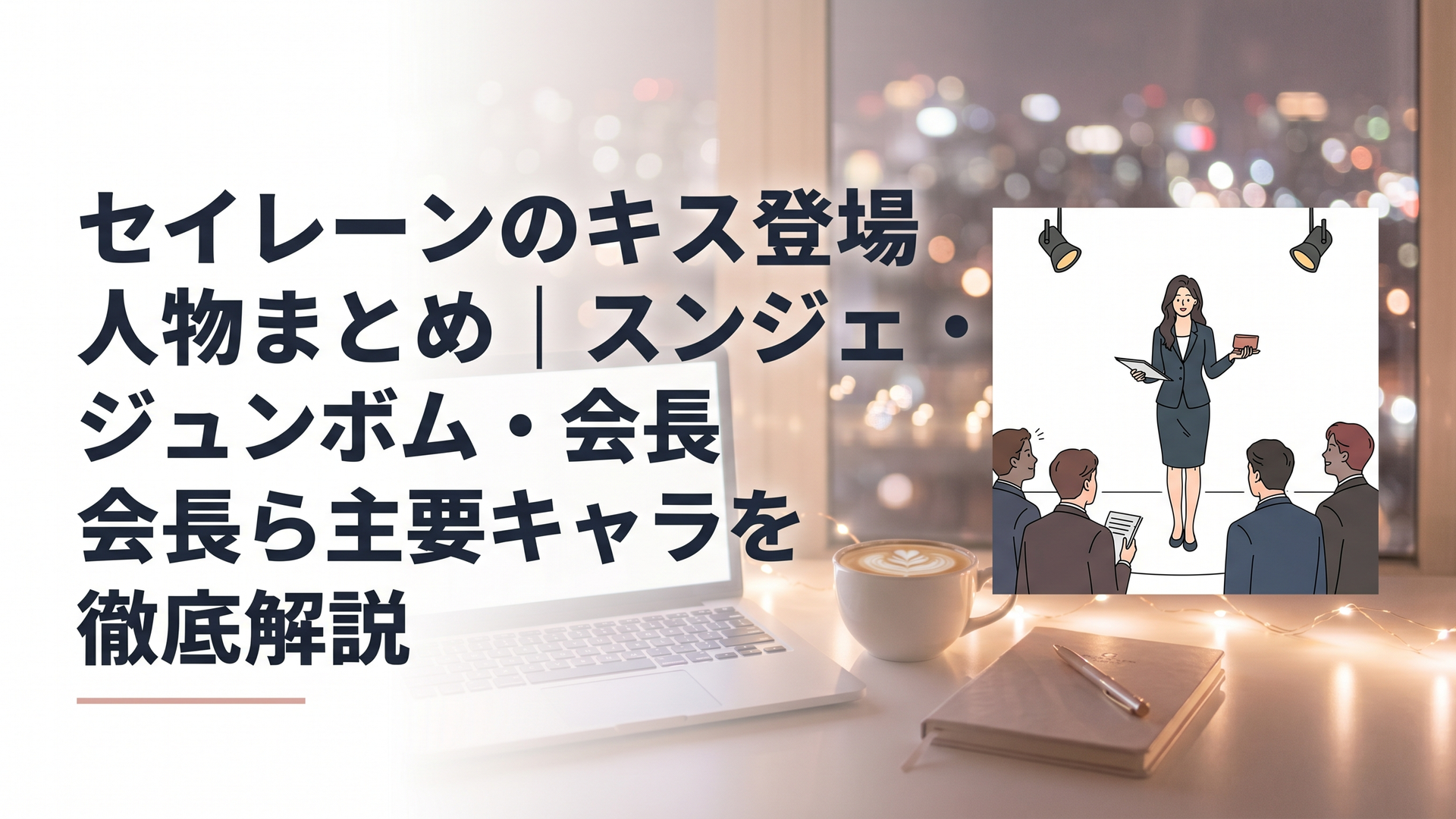 薄暗いオークション会場で照明を浴びて立つ、美しく冷たい雰囲気の女性競売人と、彼女を見つめる男たち